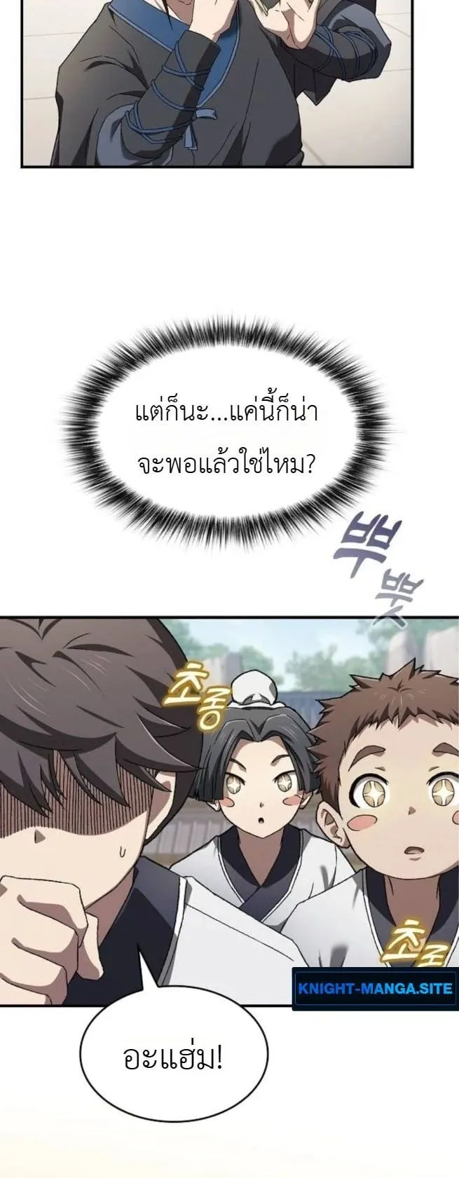 Pay-to-Win Martial God ตอนที่ 2 หน้า 6