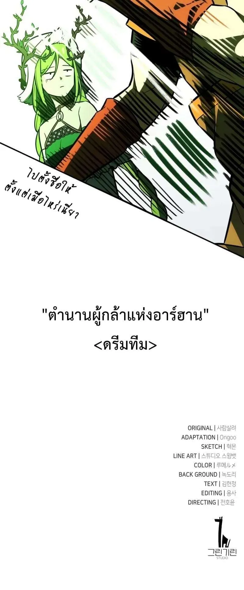 I Killed an Academy Player ตอนที่ 27 หน้า 161