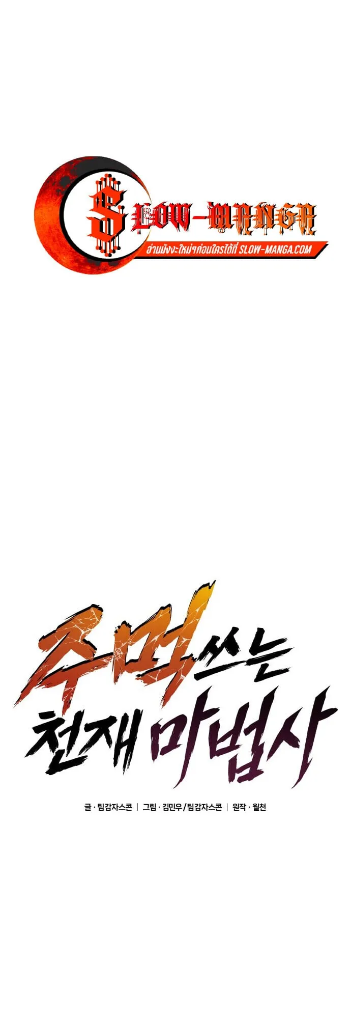 The Genius Mage Who Uses His Fists ตอนที่ 66 หน้า 40