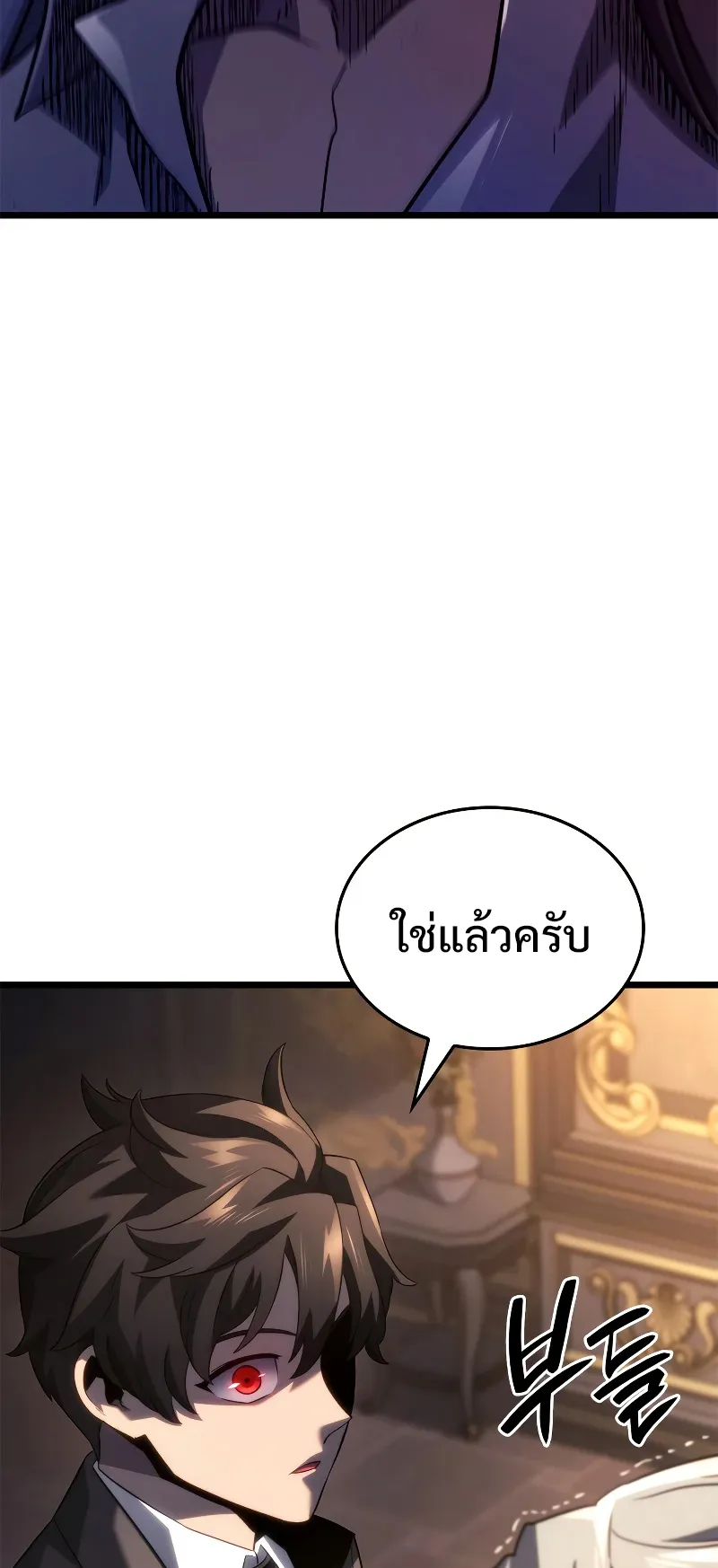 Revenge of the Iron-Blooded Sword Hound ตอนที่ 67 หน้า 87