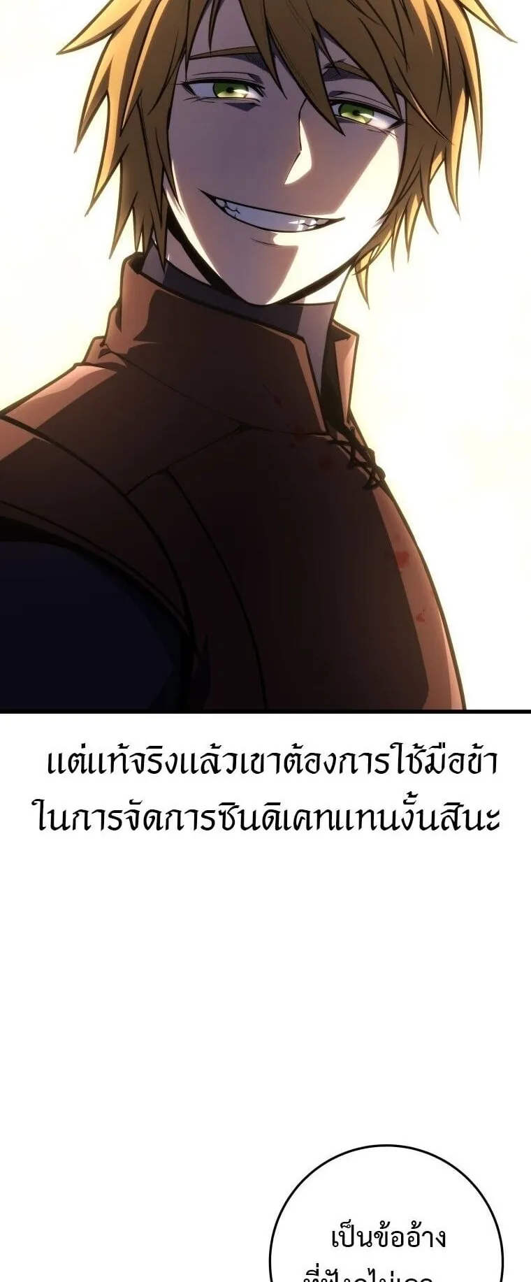 A Dragonslayer’s Peerless Regression ตอนที่ 54 หน้า 92