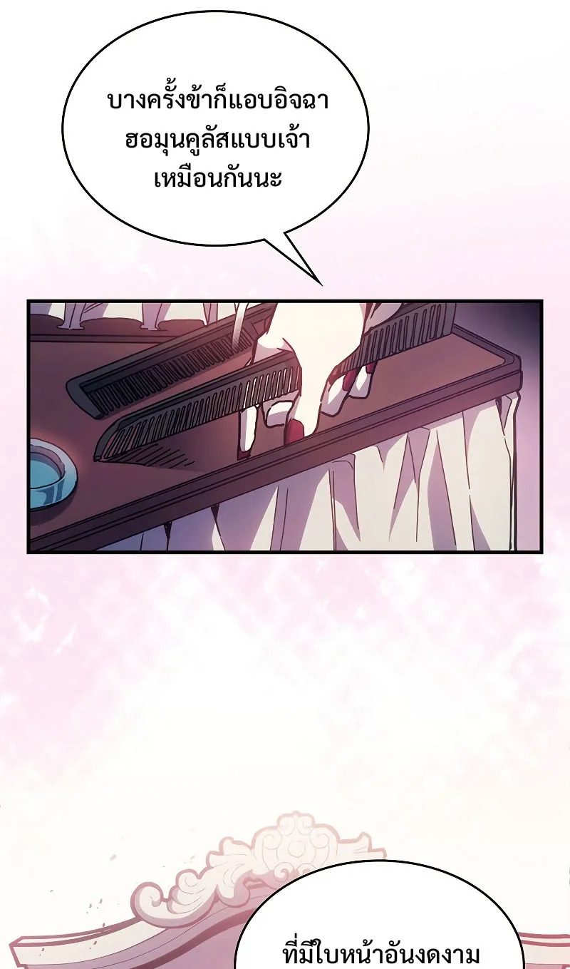 Mr Devourer Please Act Like a Final Boss ตอนที่ 3 หน้า 9