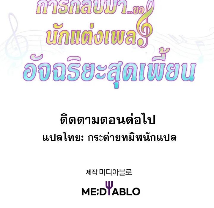 The Crazy Genius Composer Returns ตอนที่ 3 หน้า 195