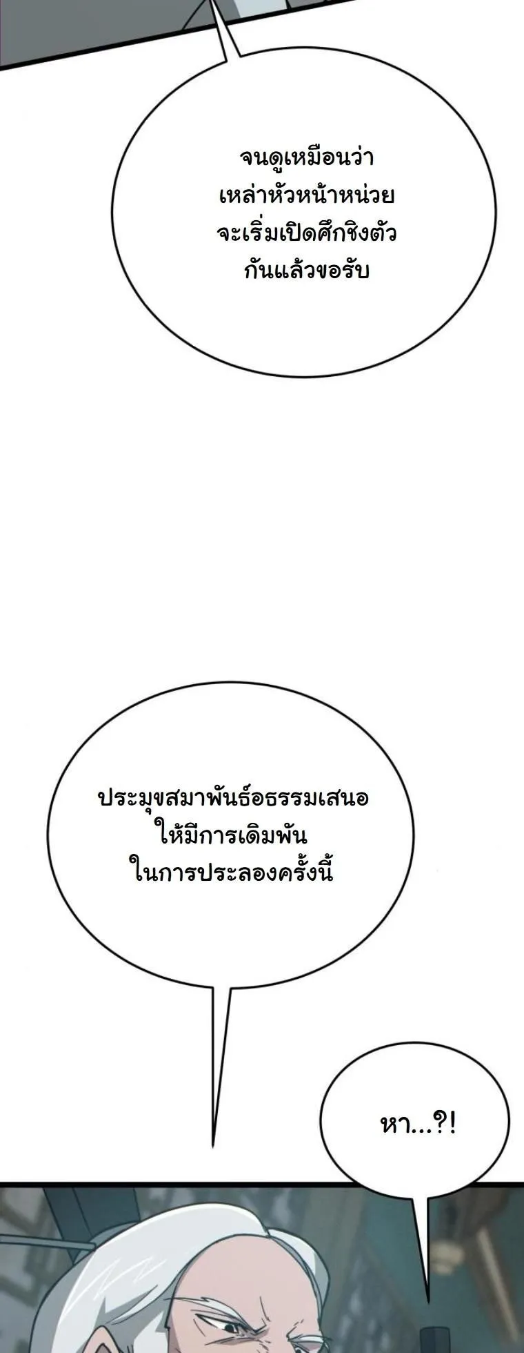 Initializing the Sect System ตอนที่ 12 หน้า 99