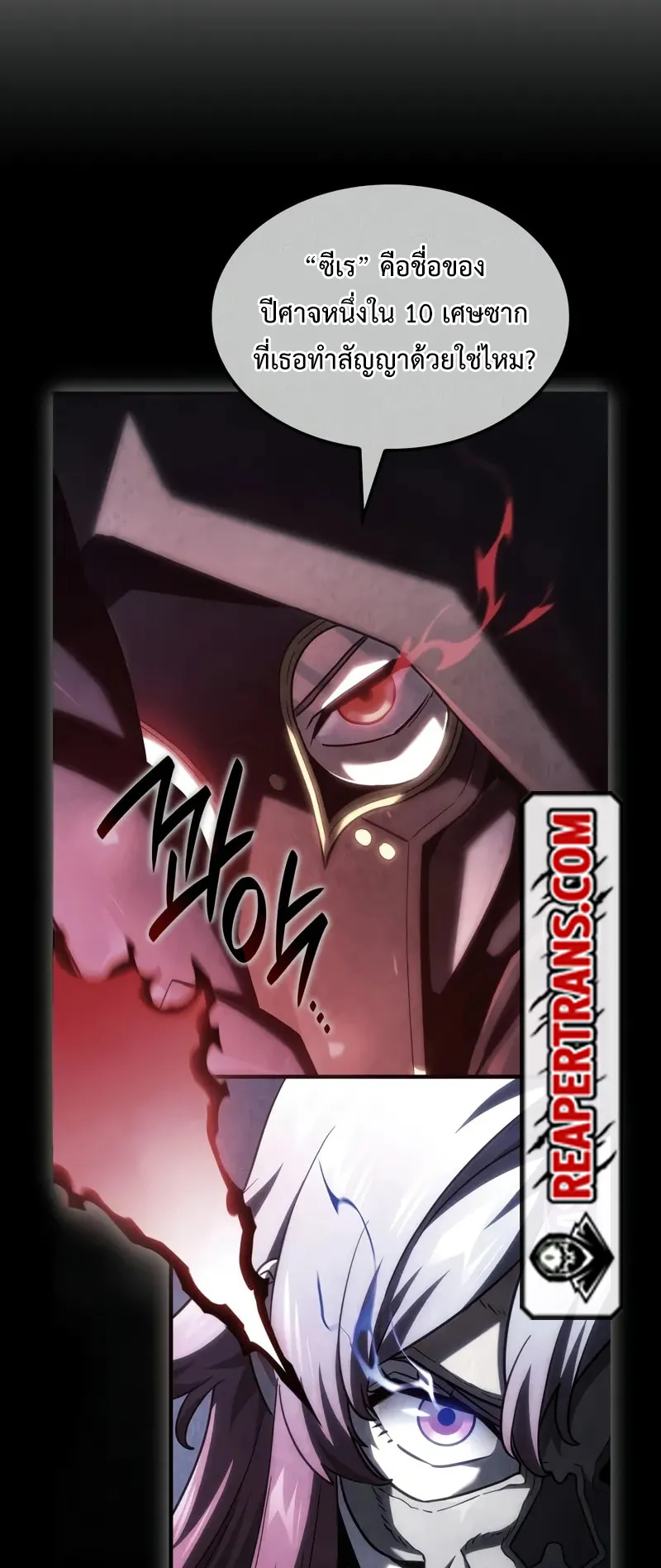 Revenge of the Iron-Blooded Sword Hound ตอนที่ 102 หน้า 10
