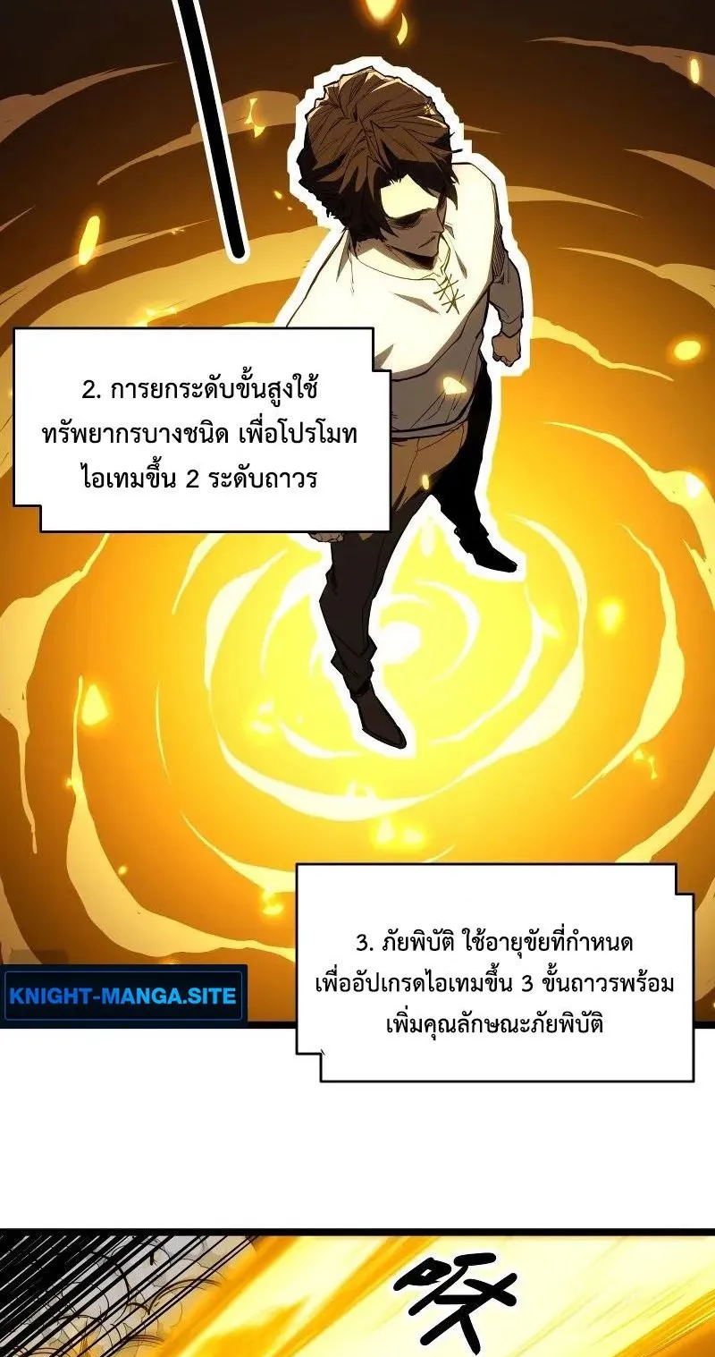Invincible With Only a Single Point of HP ตอนที่ 1 หน้า 45