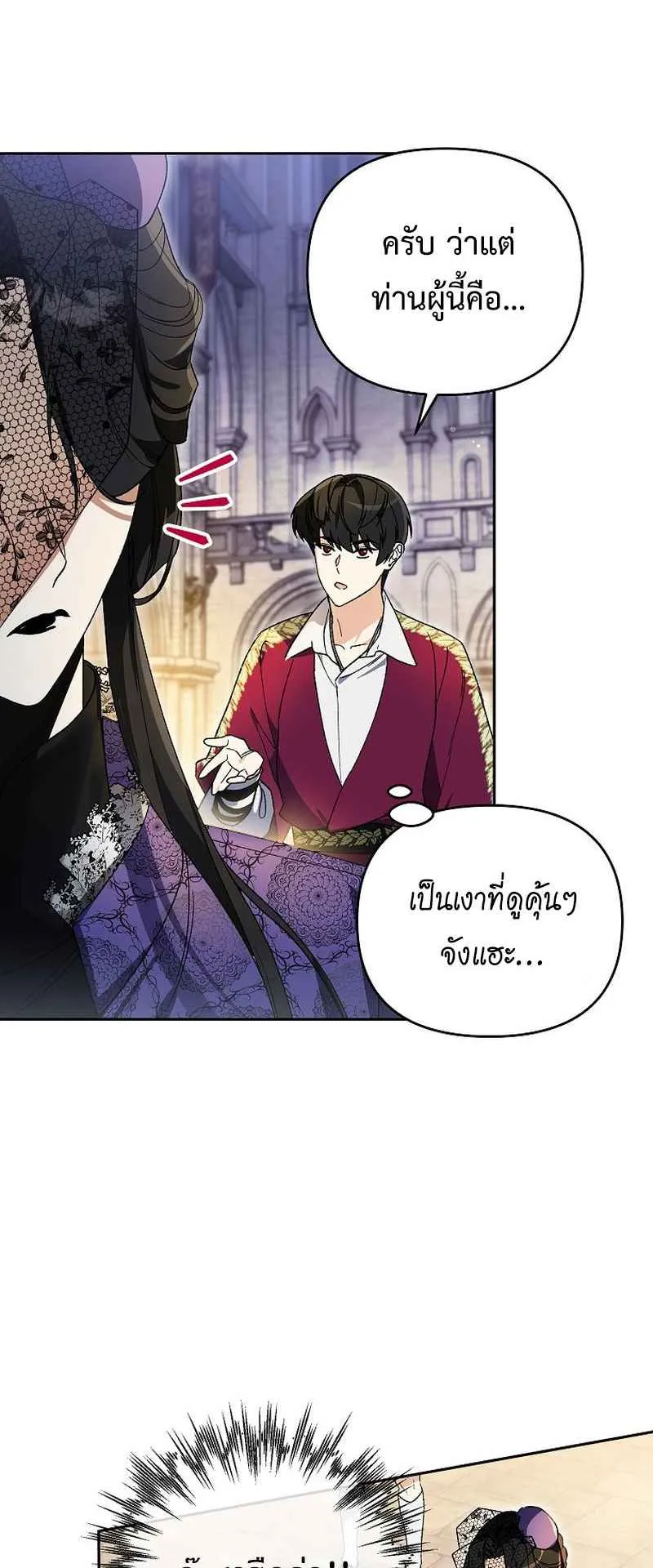 I Became the Genius Bastard of a Noble Dark Clan ตอนที่ 11 หน้า 36