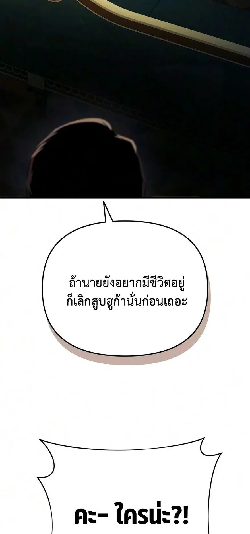 The Seventh Prince Wants to Bail ตอนที่ 3 หน้า 23