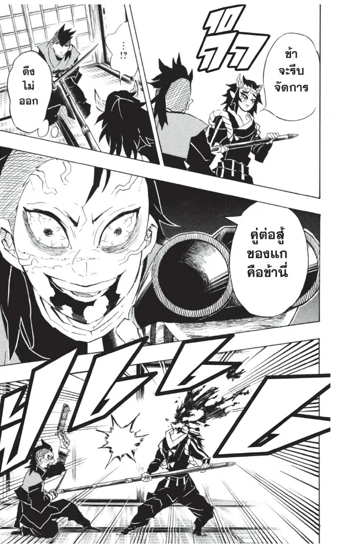 Kimetsu no yaiba ตอนที่ 107 หน้า 43