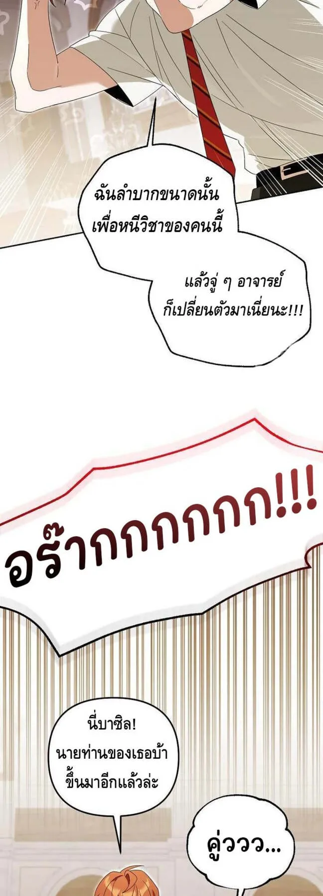 The Genius Tamer of the Academy ตอนที่ 29 หน้า 38