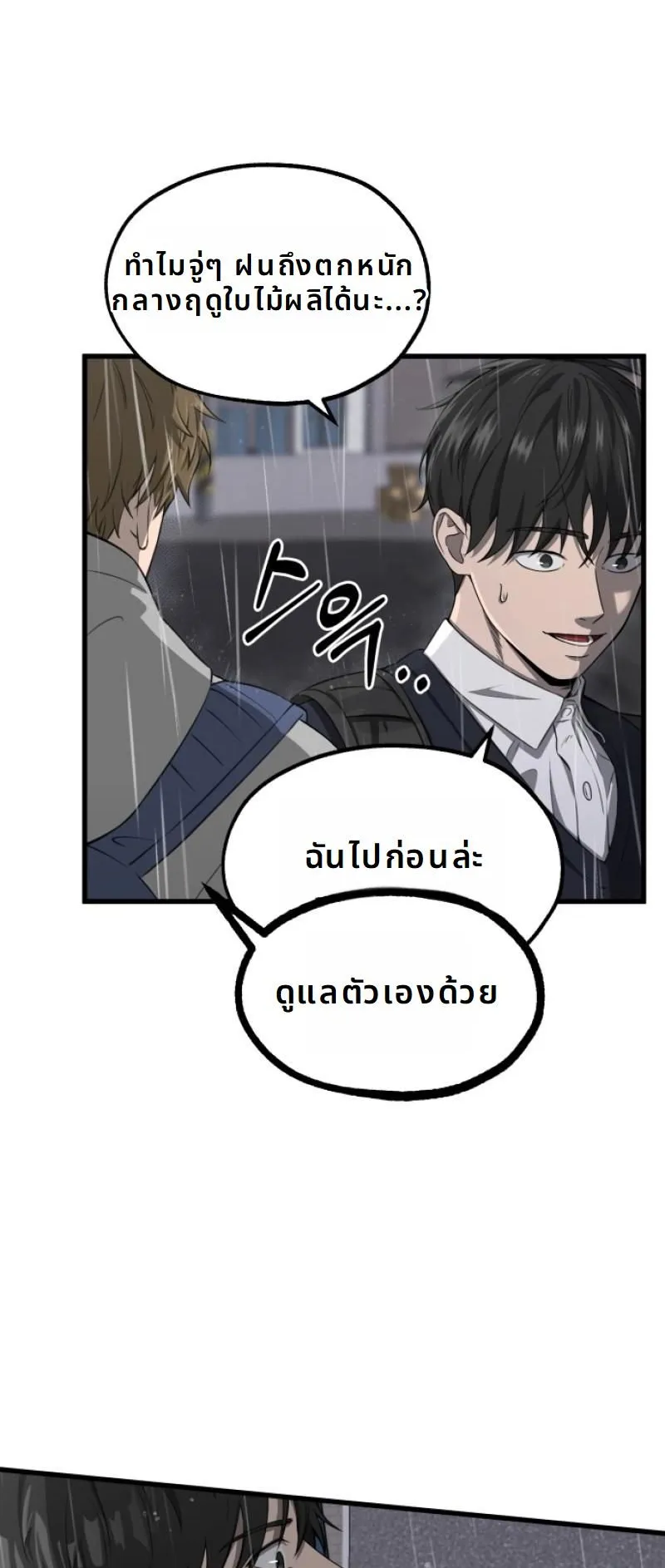 Why You Shouldn’t Enter a Haunted House ตอนที่ 1 หน้า 66