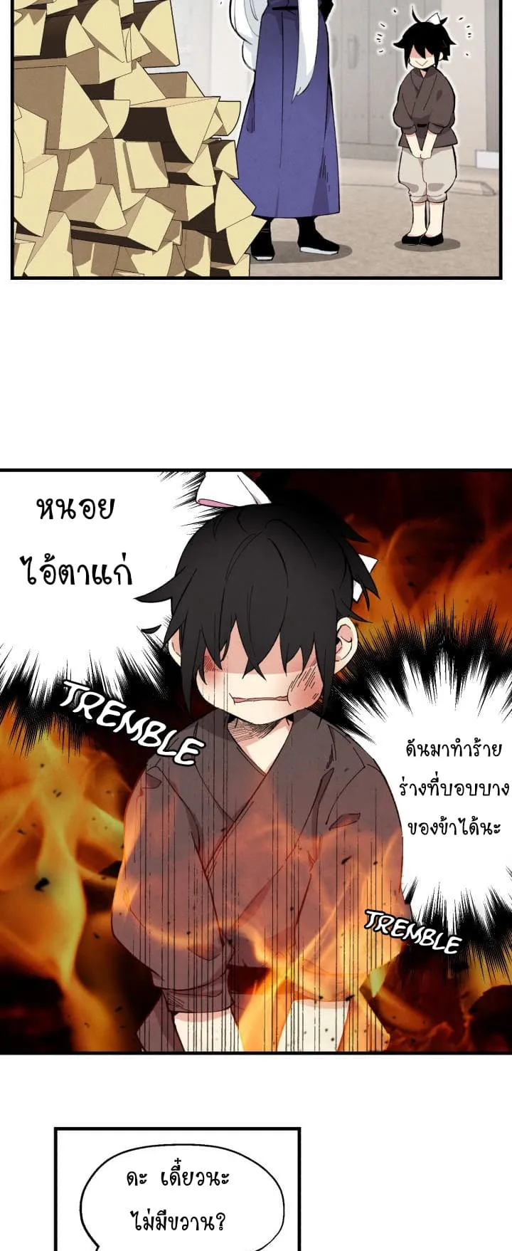 Lightning Degree ตอนที่ 2 หน้า 26