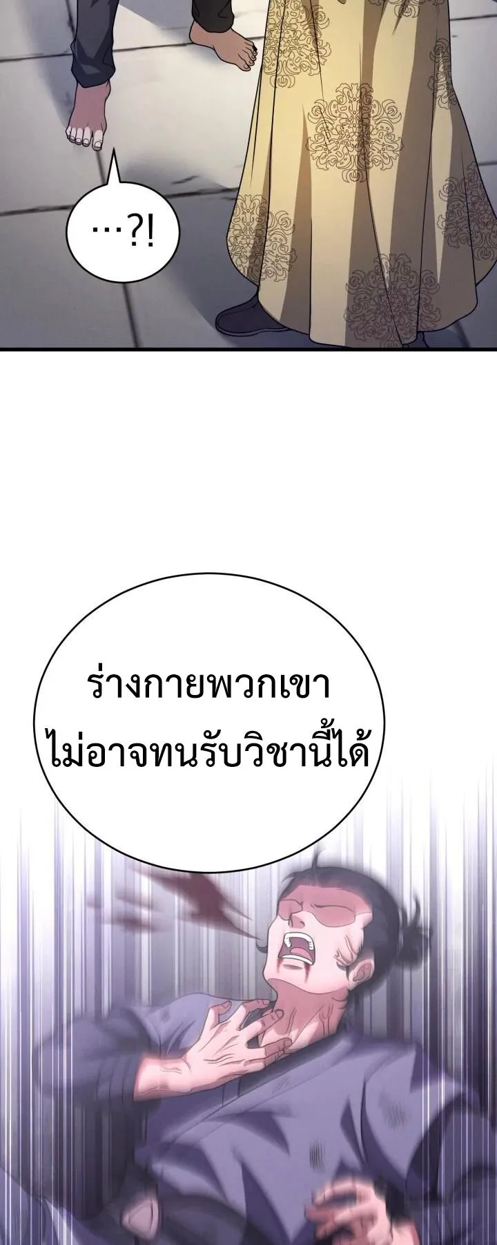 Reincarnation of the Martial God ตอนที่ 3 หน้า 48