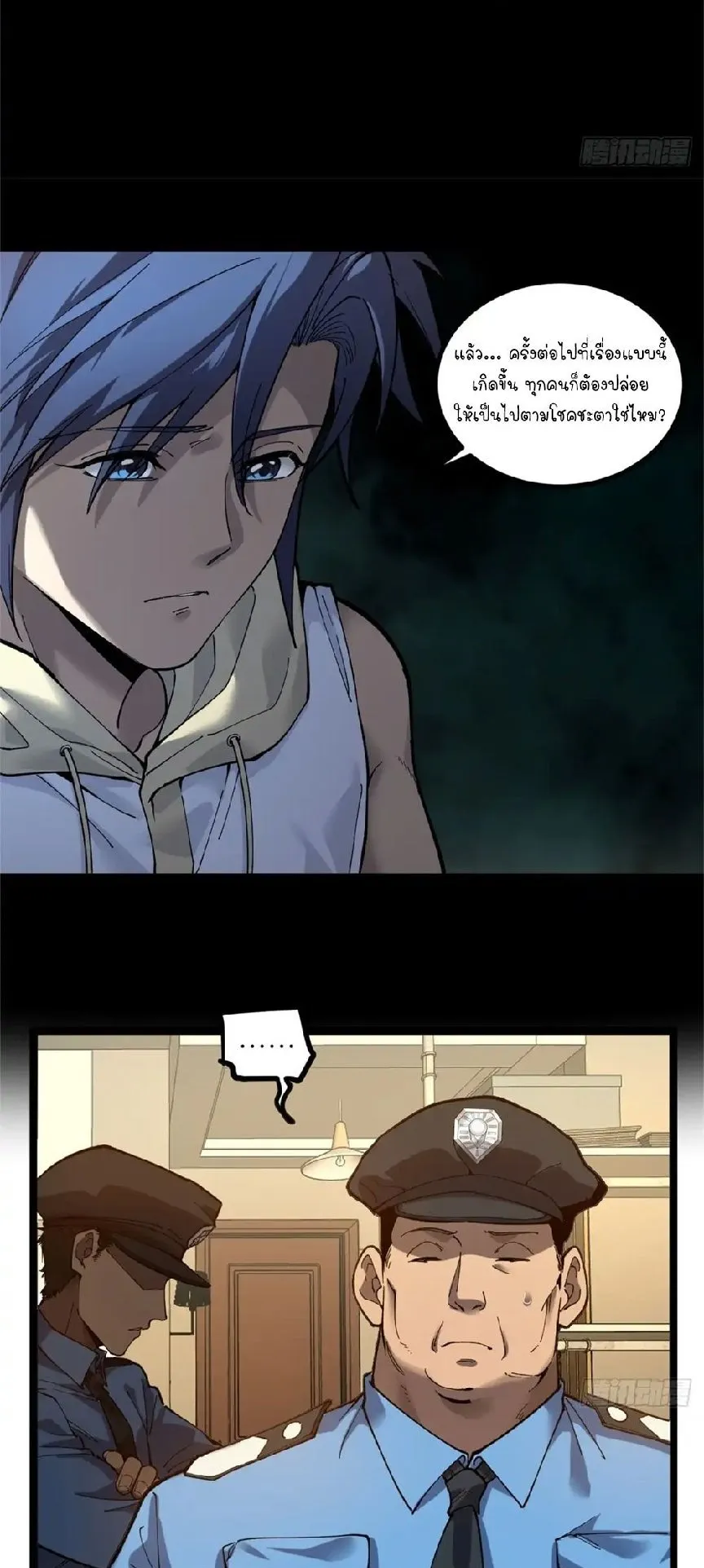 Gatekeeper of the Boundless Worlds ตอนที่ 3 หน้า 5