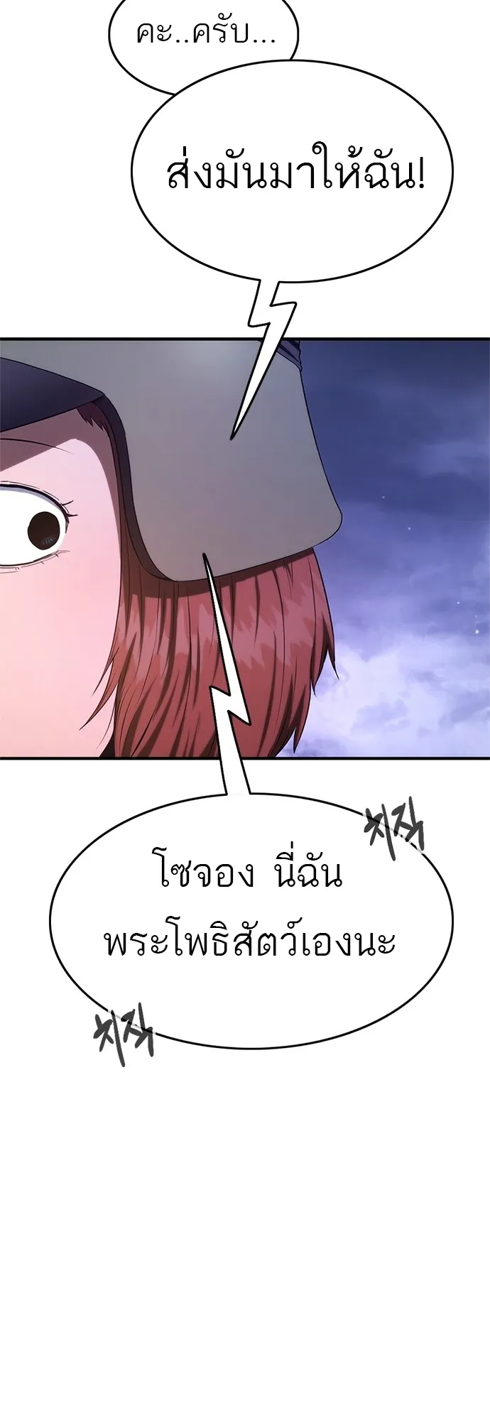 Monster Eater ตอนที่ 6 หน้า 29