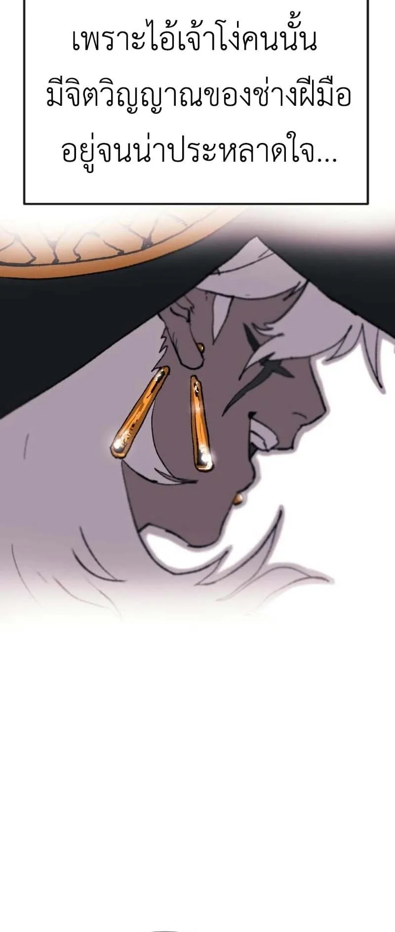 The Skeleton Messenger’s Story ตอนที่ 2 หน้า 97