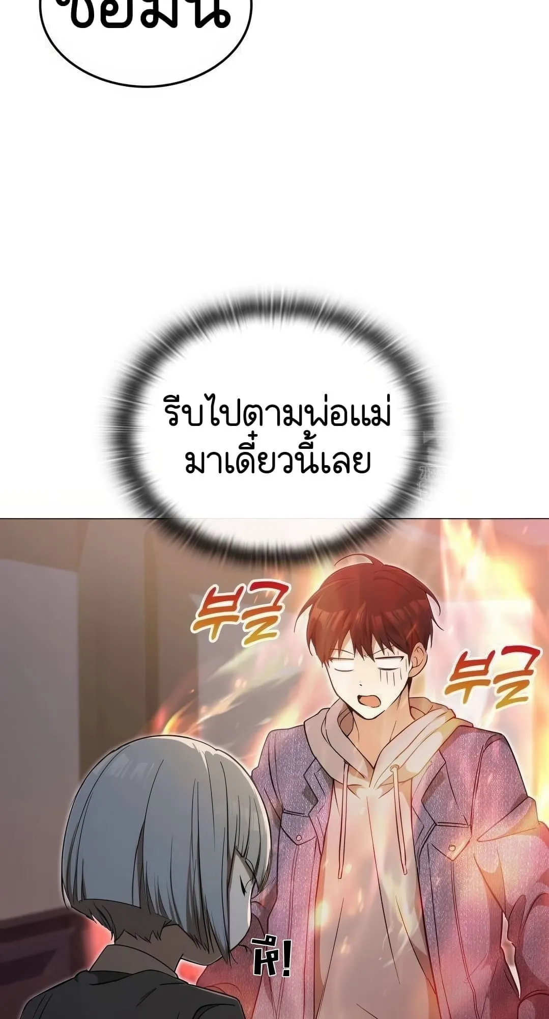Shinsu Kindergarten ตอนที่ 3 หน้า 70