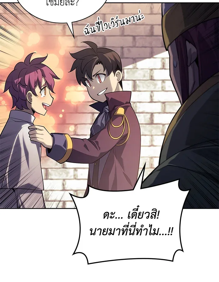 Overgeared ตอนที่ 143 หน้า 52