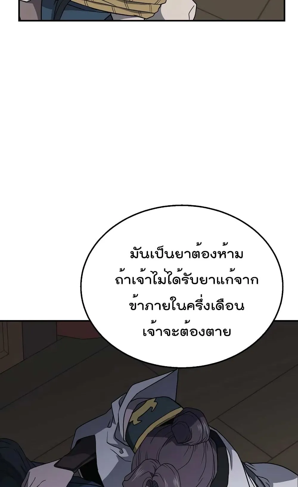 Millennium Spinning ตอนที่ 16 หน้า 49