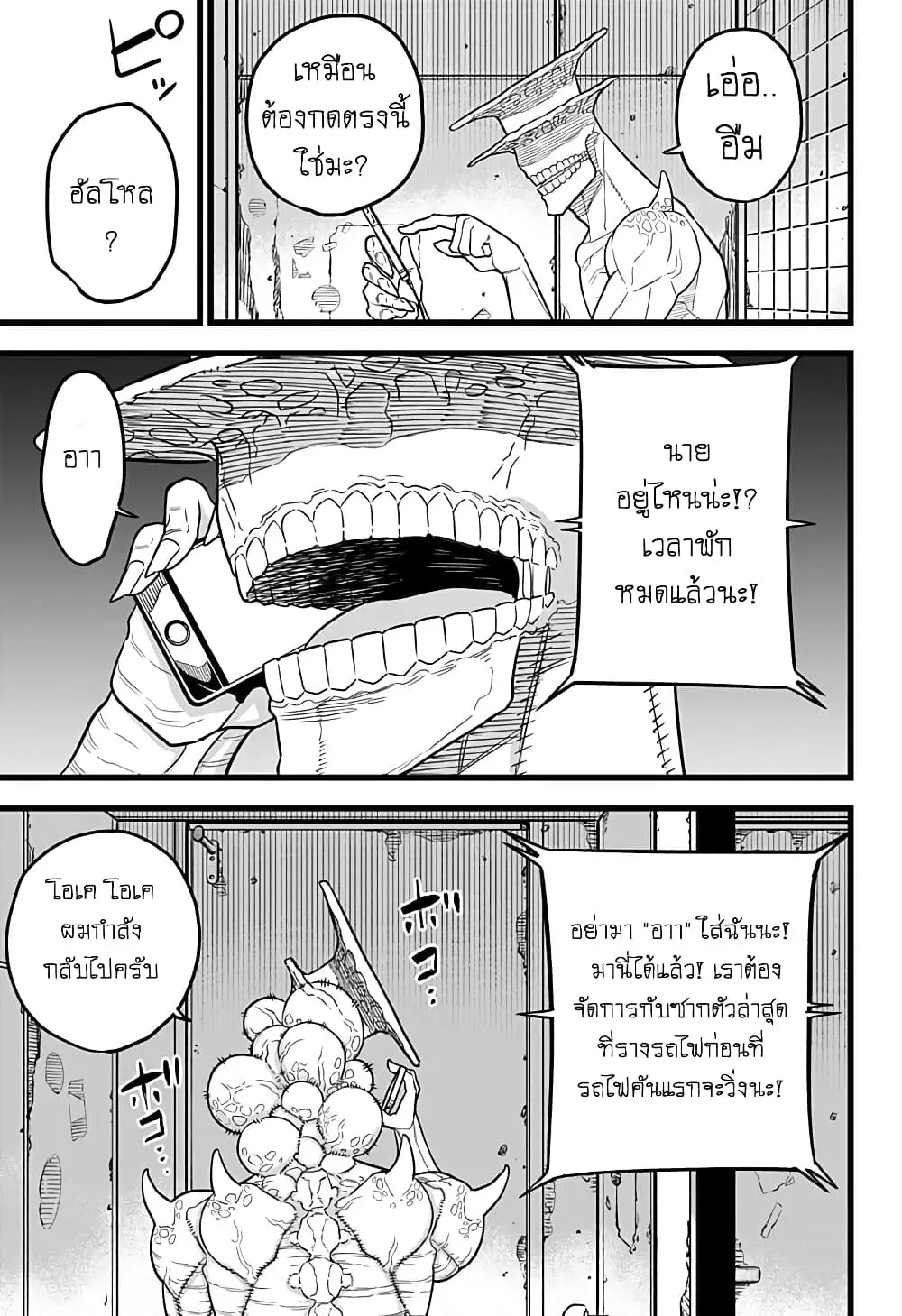 Kaiju no.8 ไคจูหมายเลข 8 ตอนที่ 9 หน้า 13
