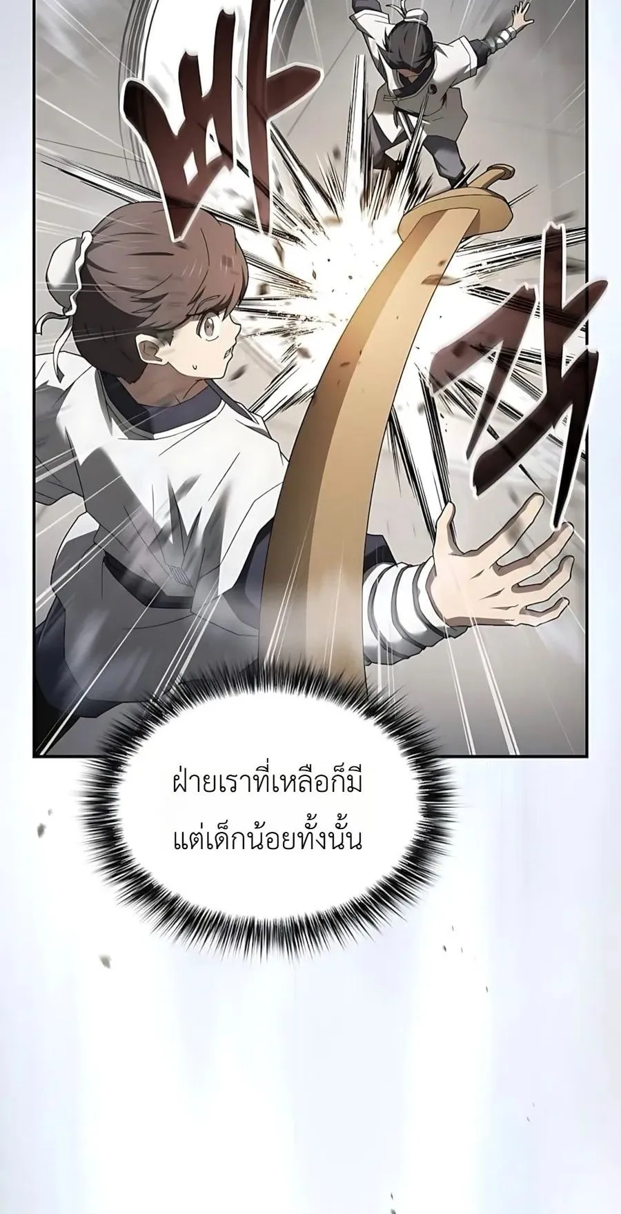 Pay-to-Win Martial God ตอนที่ 10 หน้า 26