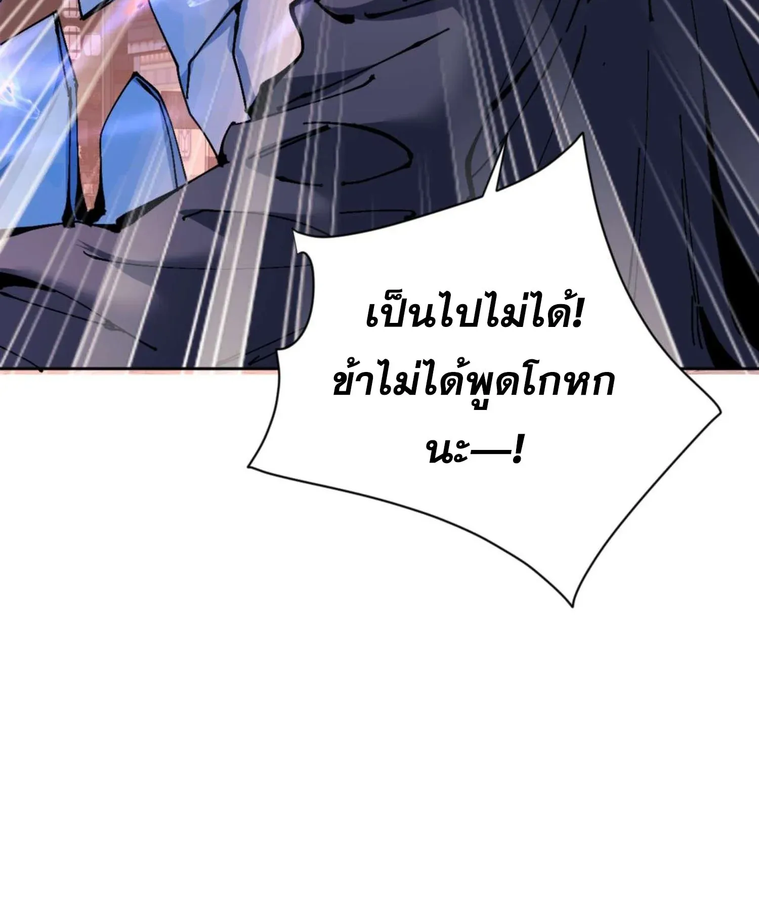 Devious Son of Heaven ตอนที่ 98 หน้า 80