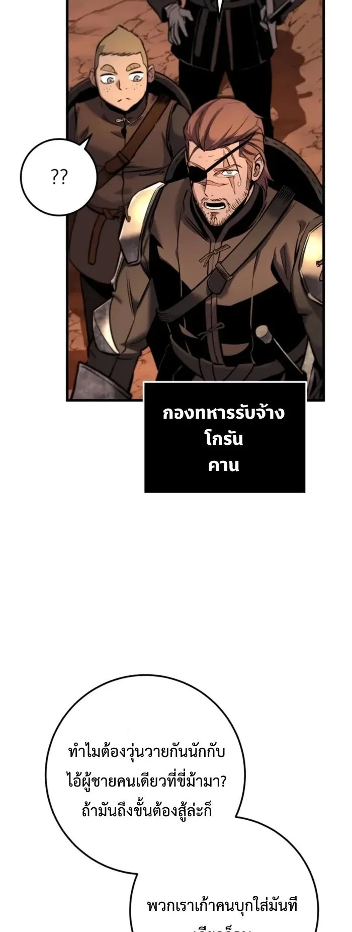 The Wandering Knight’s Survival Manual ตอนที่ 11 หน้า 18