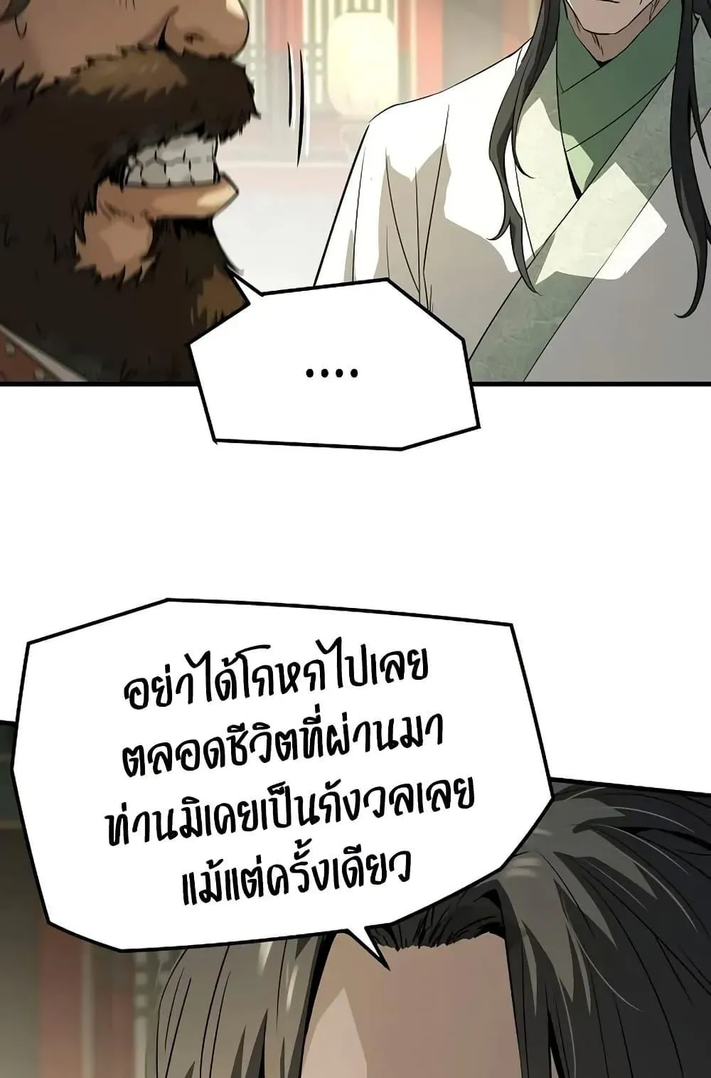 Absolute Regression ตอนที่ 85 หน้า 79