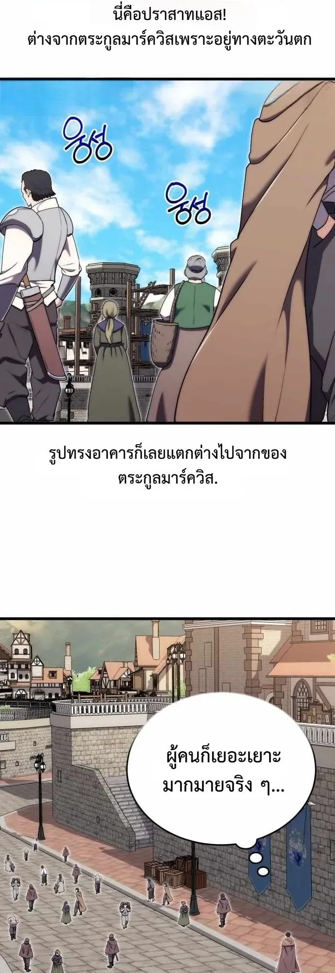 The Eldest Son of the Marquis House is a Martial Artist ตอนที่ 12 หน้า 46