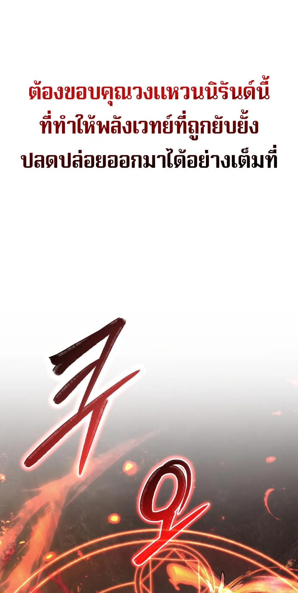 The Return of the Mythical Archmage ตอนที่ 3 หน้า 76