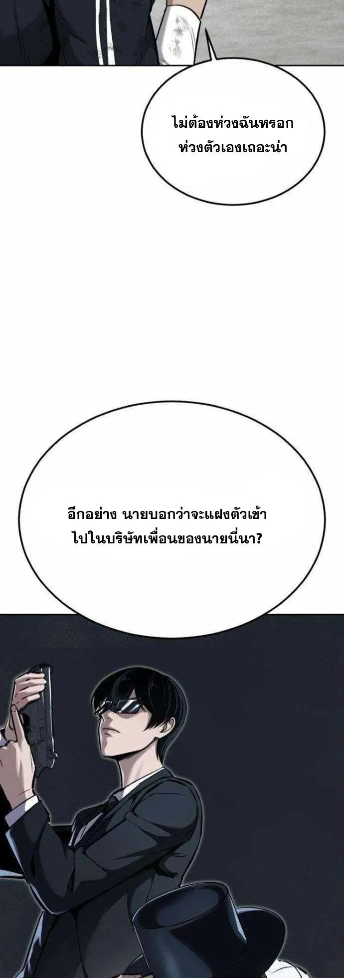Resurrection Boy ตอนที่ 18 หน้า 40