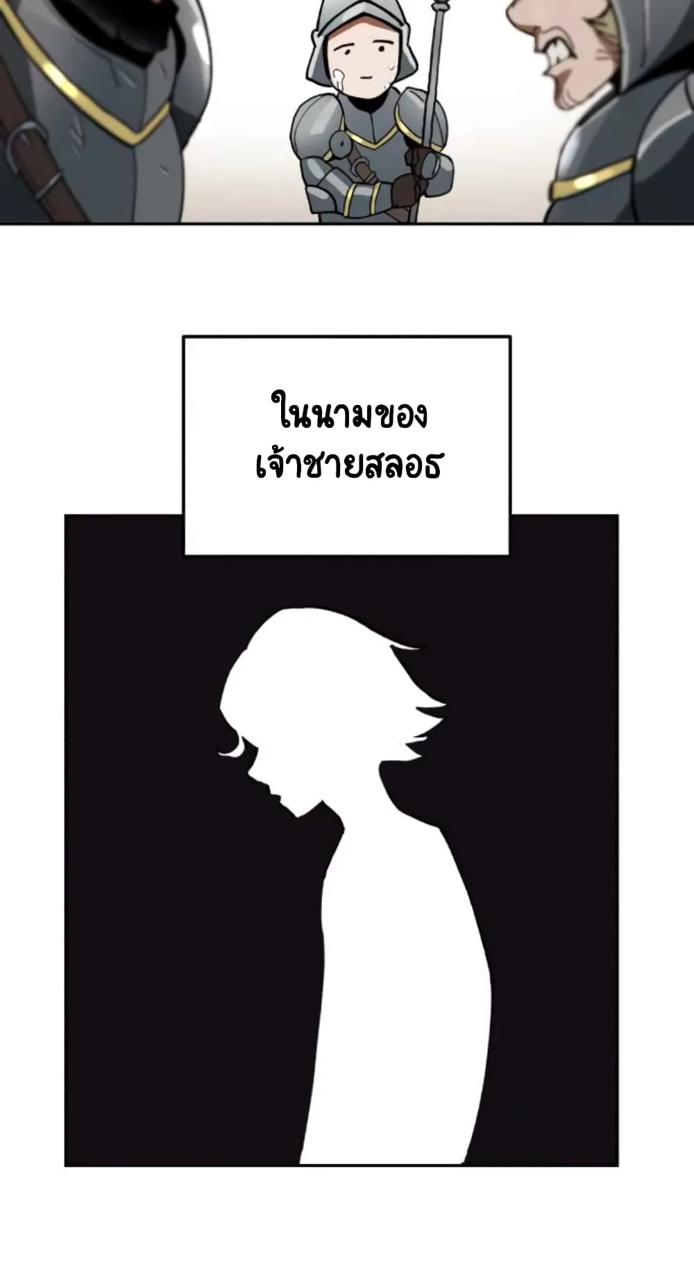 The Lazy Lord Masters the Sword ตอนที่ 1 หน้า 80