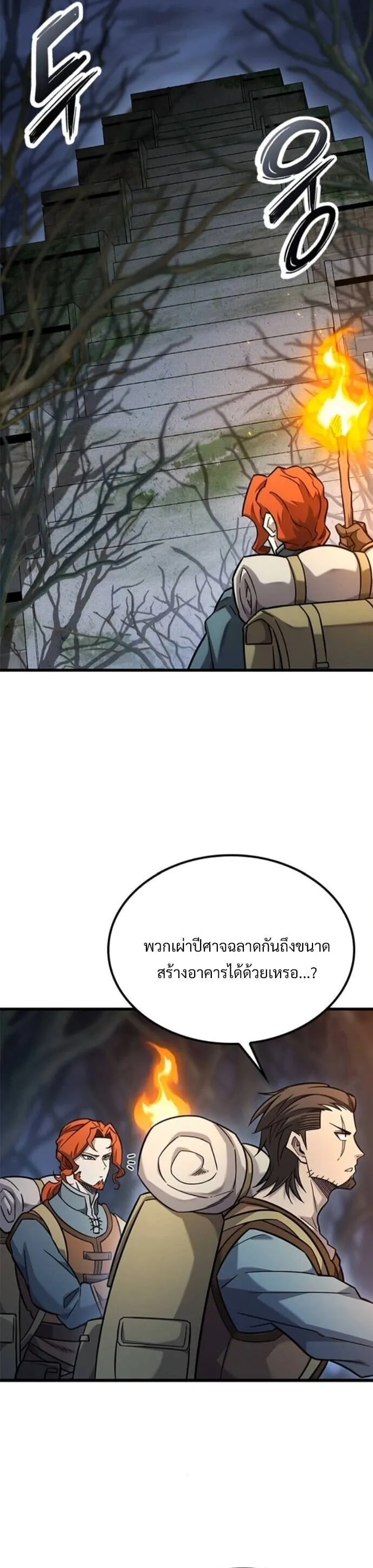 What a Bountiful Harvest, Demon Lord! ตอนที่ 40 หน้า 29