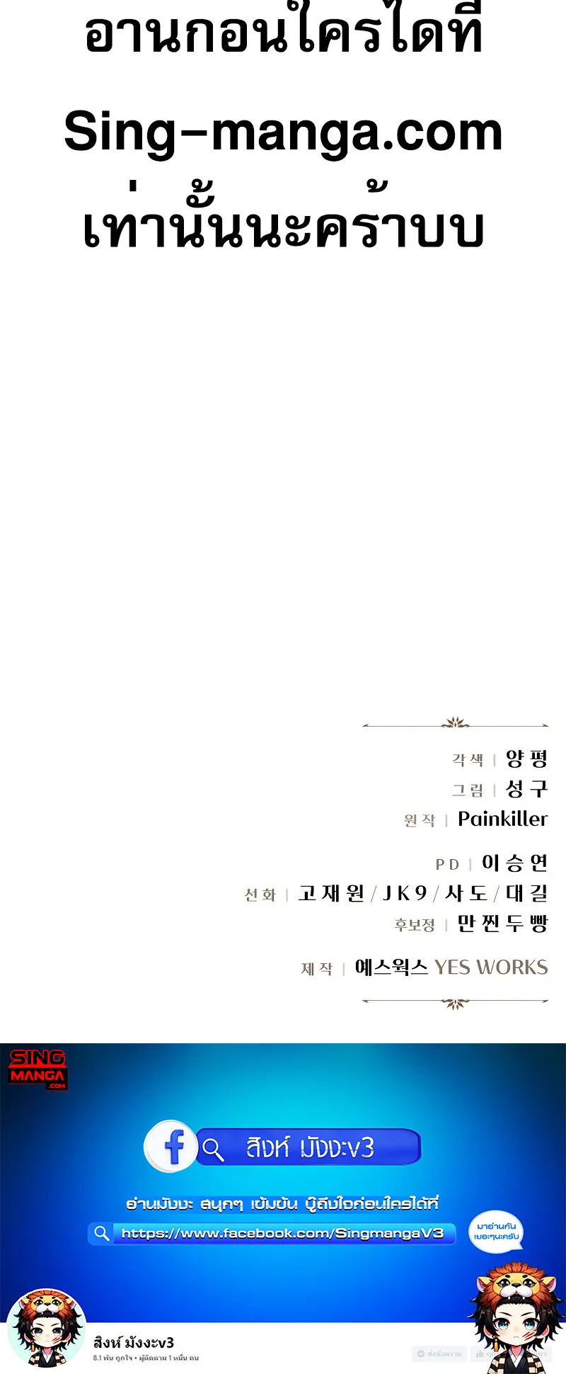 Regressor of the Fallen Family ตอนที่ 2 หน้า 140