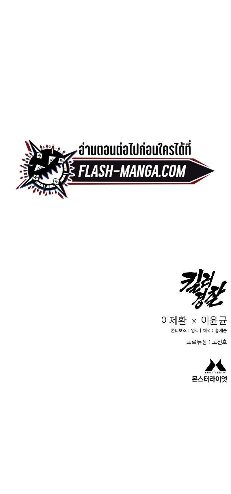 Return of the Bloodthirsty Police ตอนที่ 8 หน้า 112