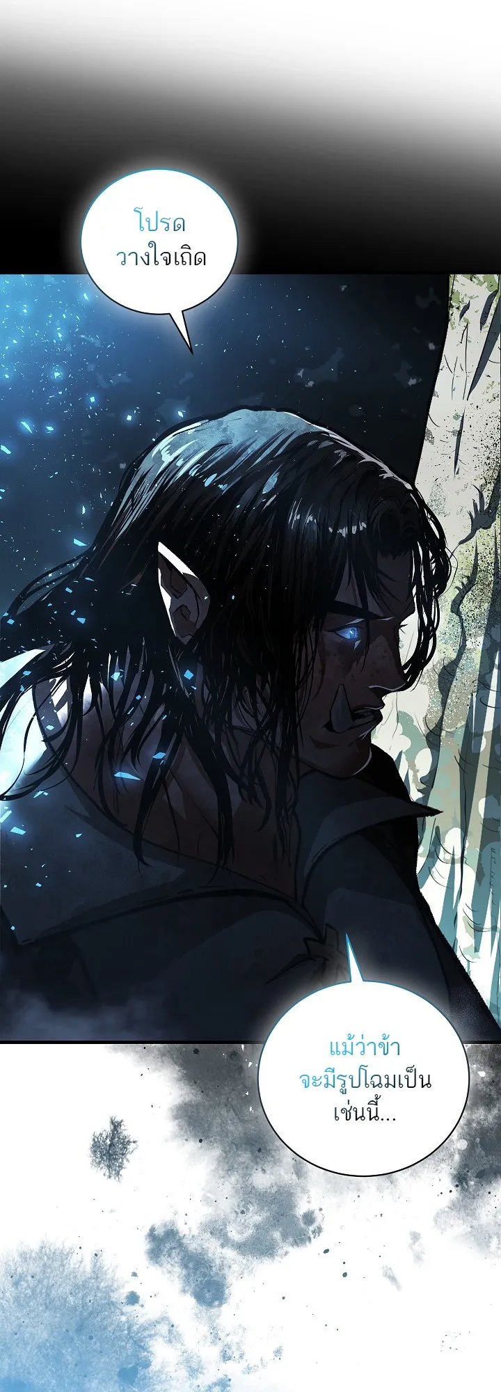 Half Blood ตอนที่ 1 หน้า 88