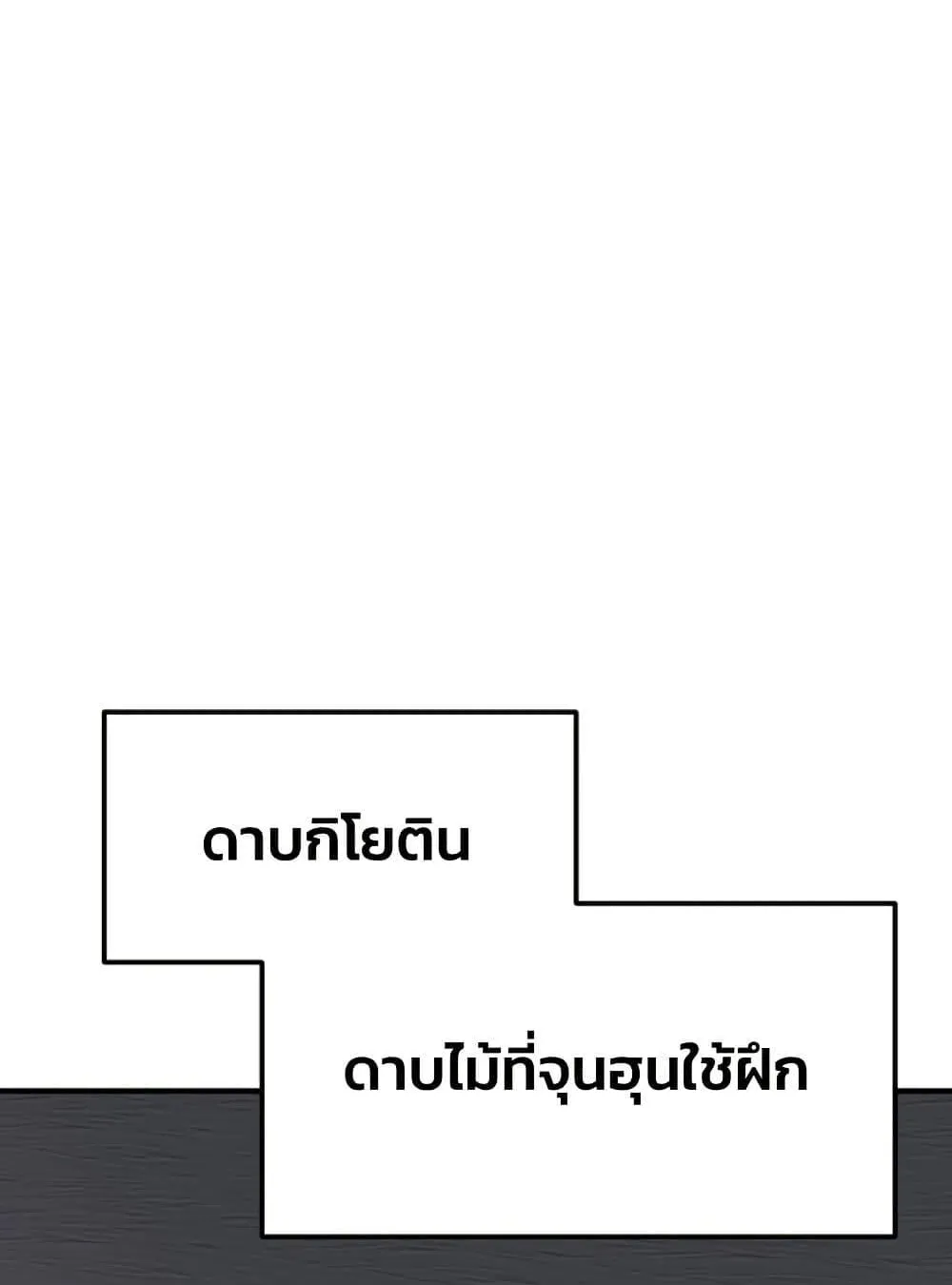 Academy Reincarnation Hero การหวนคืนของวีรบุรุษแห่งสถาบัน ตอนที่ 19 หน้า 56