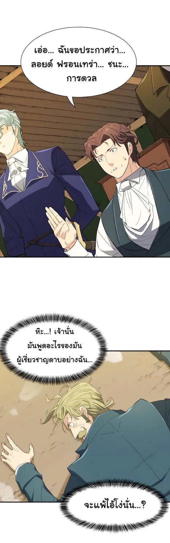 The Greatest Estate Developer ตอนที่ 6 หน้า 65