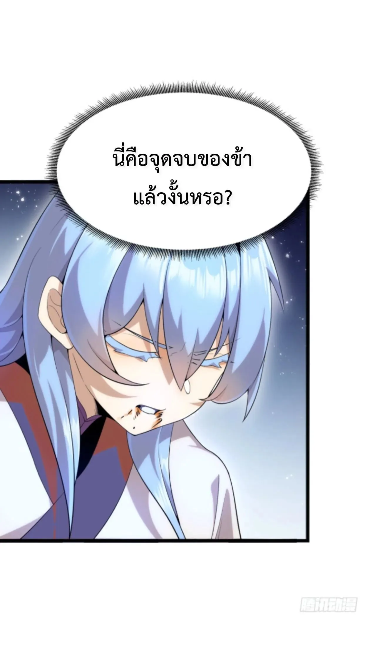 Ten Thousand Years Under Heavenly Tribulation ตอนที่ 2 หน้า 23