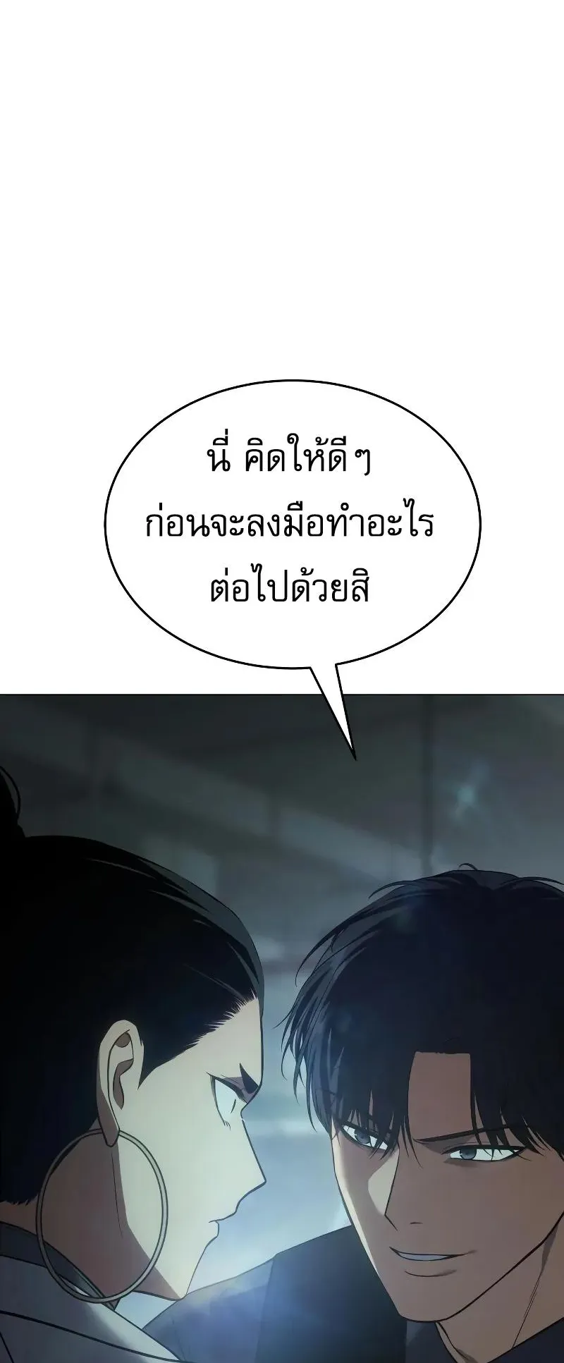 Baek XX ตอนที่ 35 หน้า 57