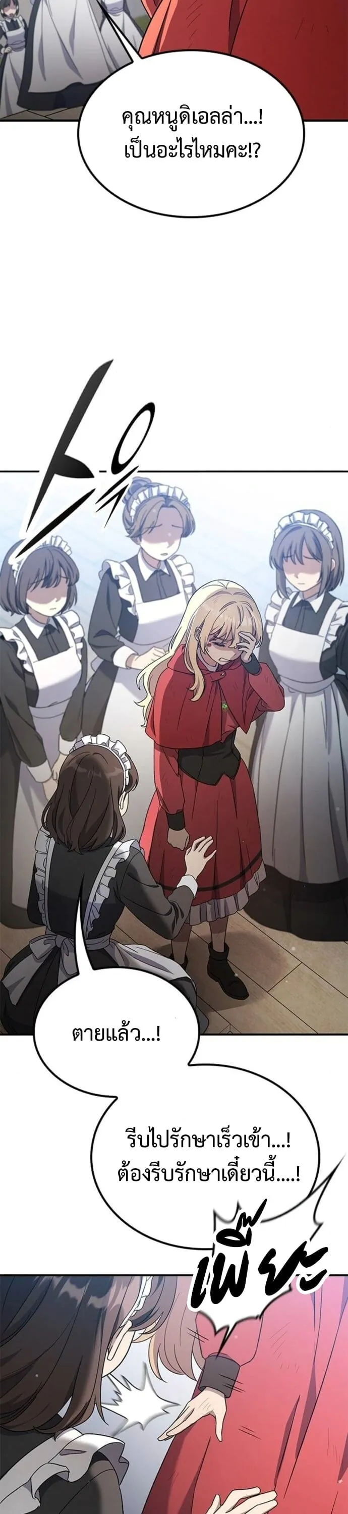 Noble Lady Reformation Guide ตอนที่ 9 หน้า 18