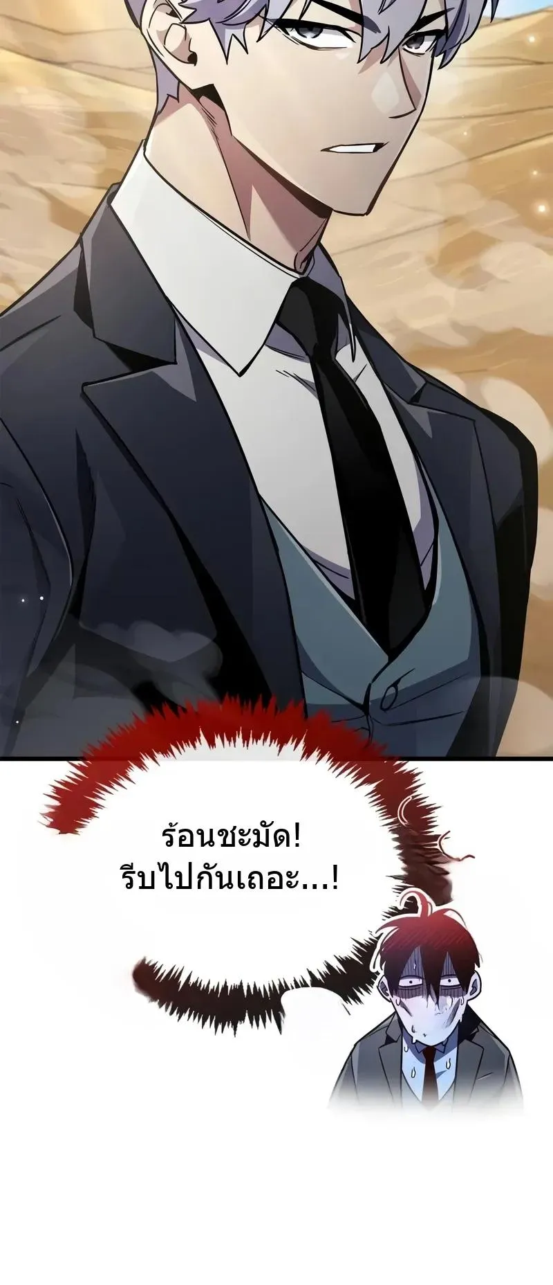 The Player Hides His Past ตอนที่ 79 หน้า 46
