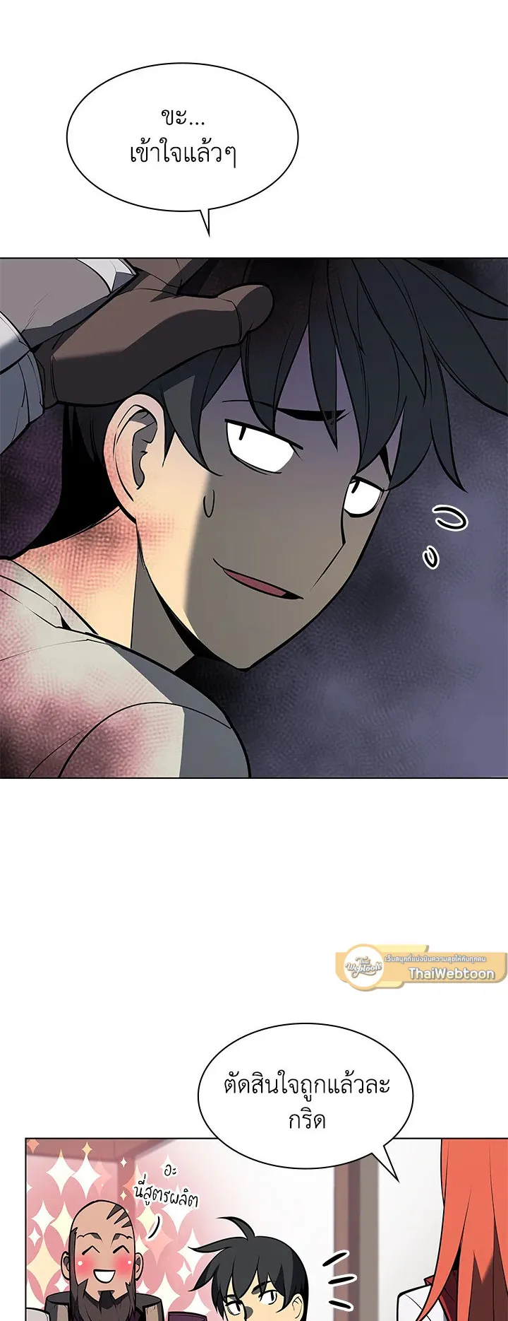 Overgeared ตอนที่ 79 หน้า 51