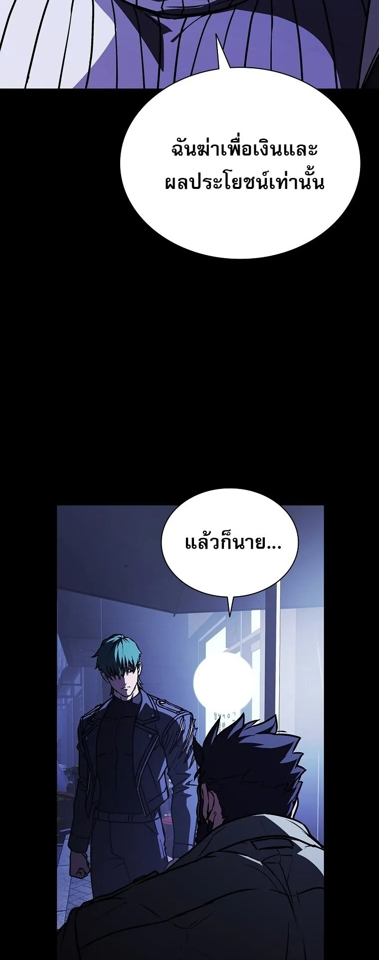 Chronicles of the Moonlit Night ตอนที่ 8 หน้า 44