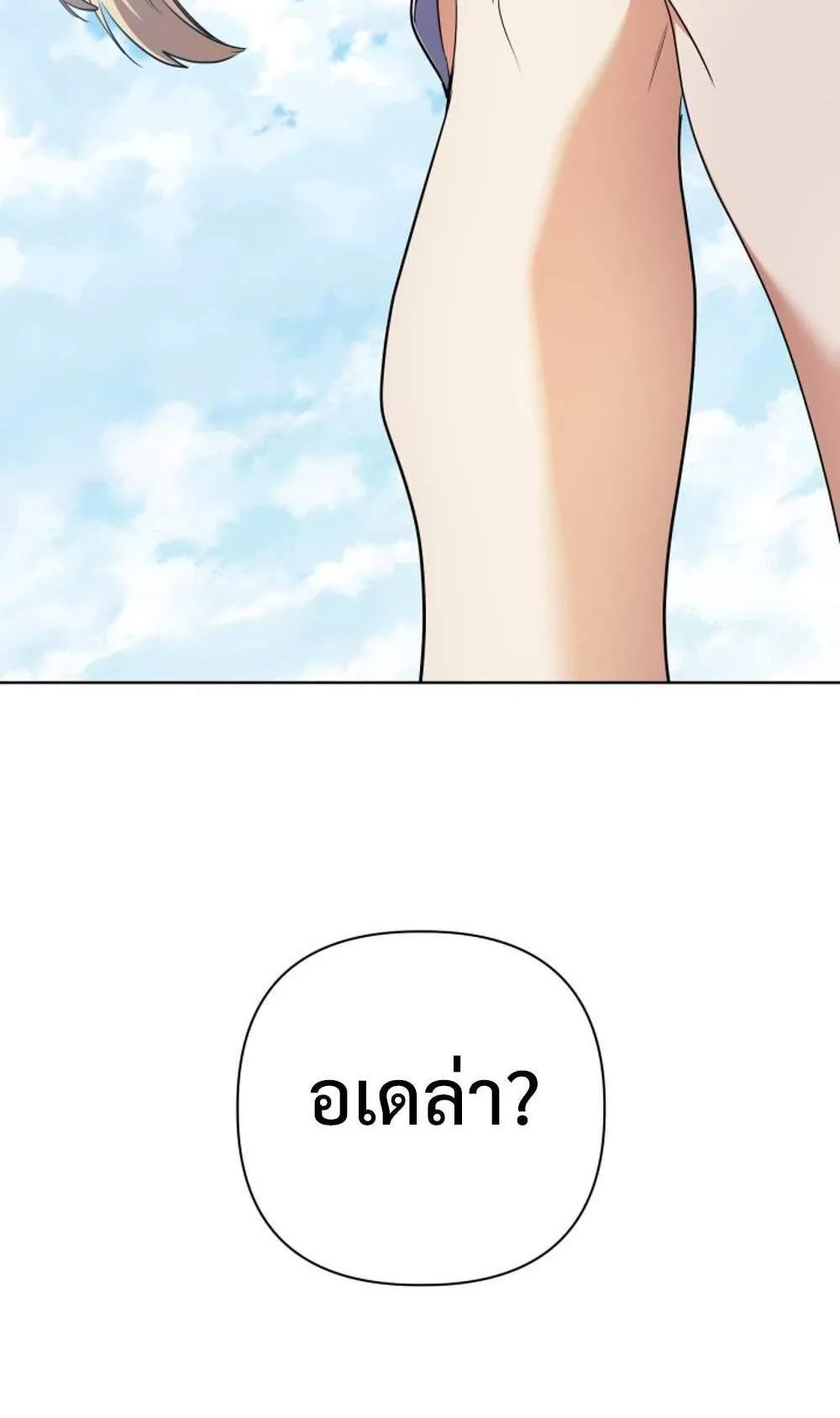 The Return of the Mythical Archmage ตอนที่ 16 หน้า 10