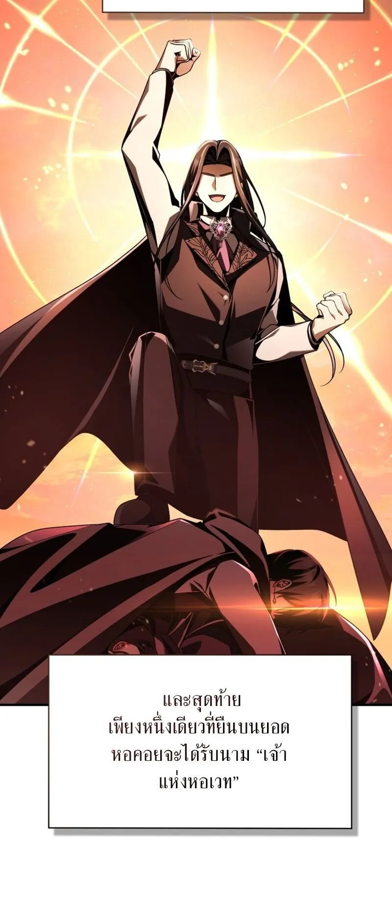Dukedom’s Legendary Prodigy ตอนที่ 16 หน้า 66