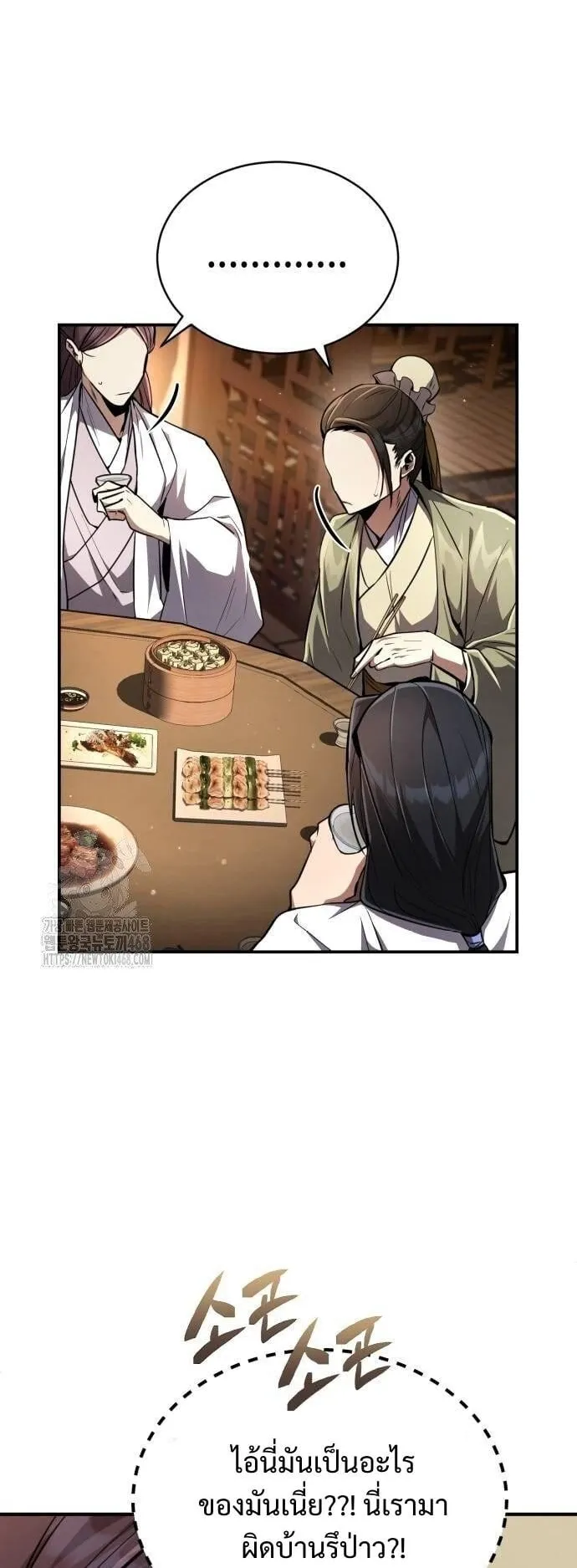Reincarnation of the Fist King ตอนที่ 9 หน้า 20