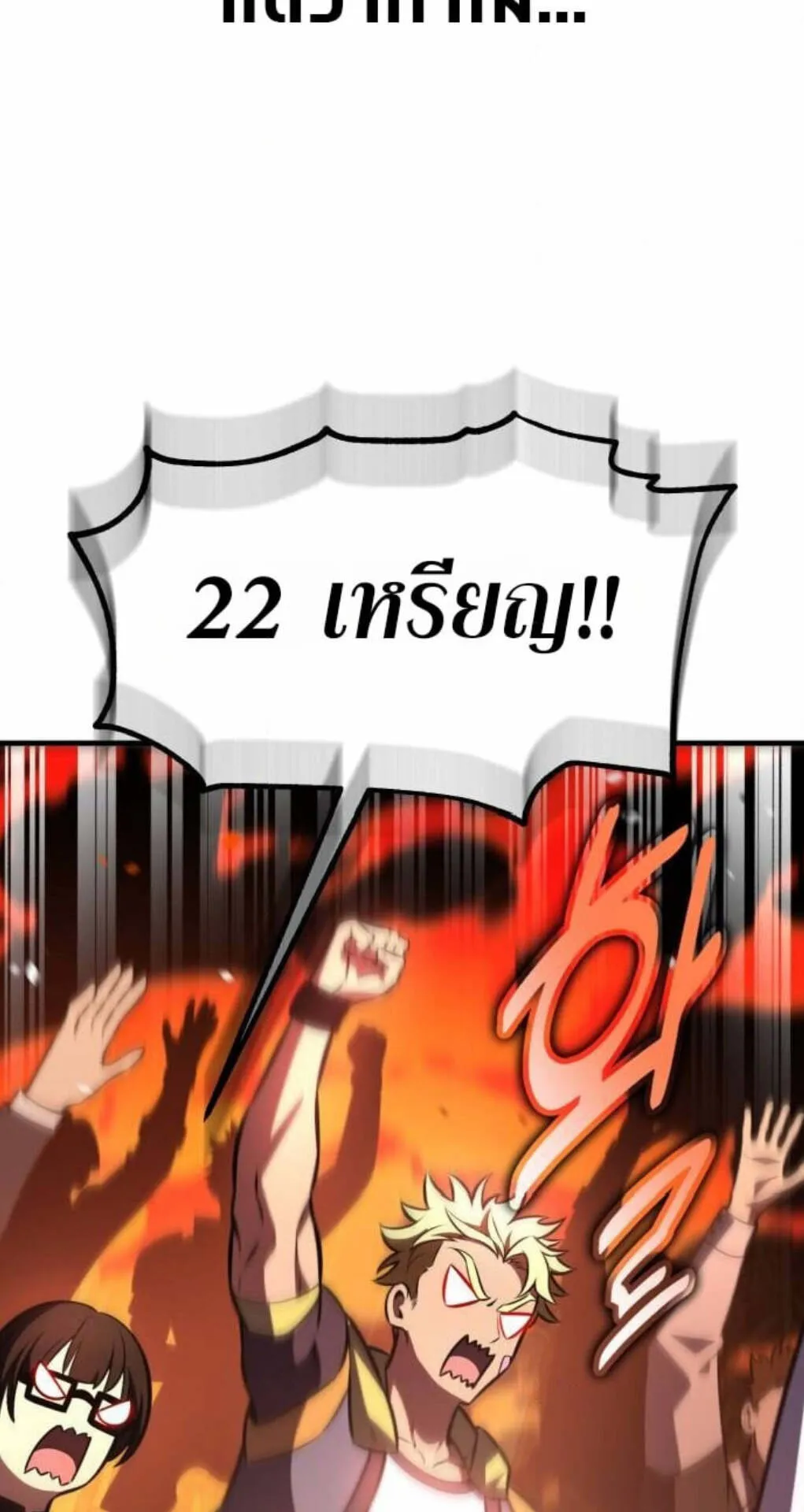 I Killed an Academy Player ตอนที่ 116 หน้า 58