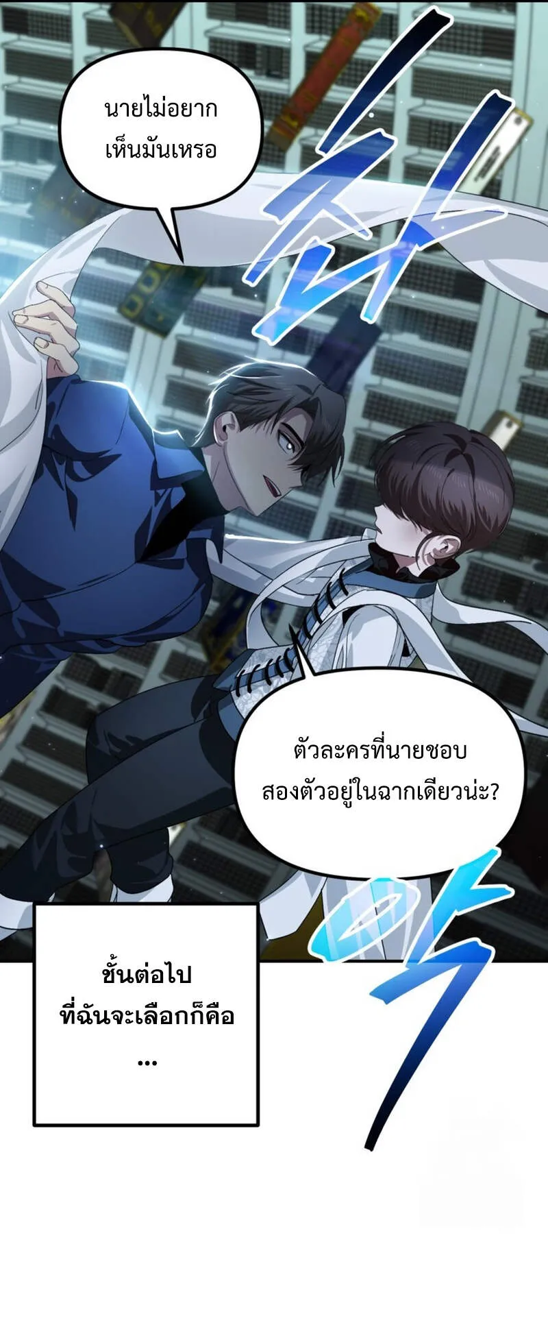 SSS-Class Suicide Hunter ตอนที่ 119 หน้า 17