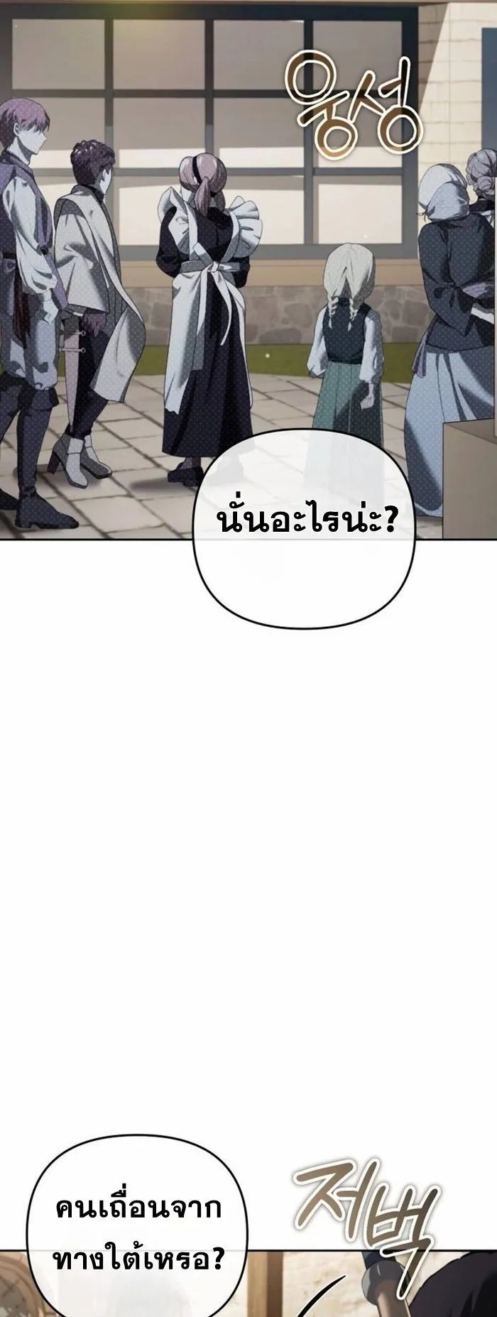 Sovereign of the Infinite Clones ตอนที่ 24 หน้า 67